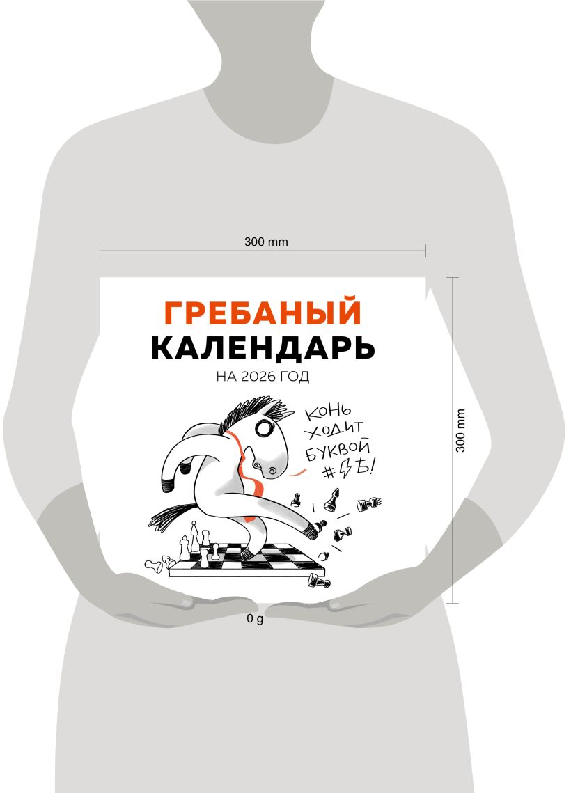 Календарь настенный Гребаный календарь 2026 (300х300)
