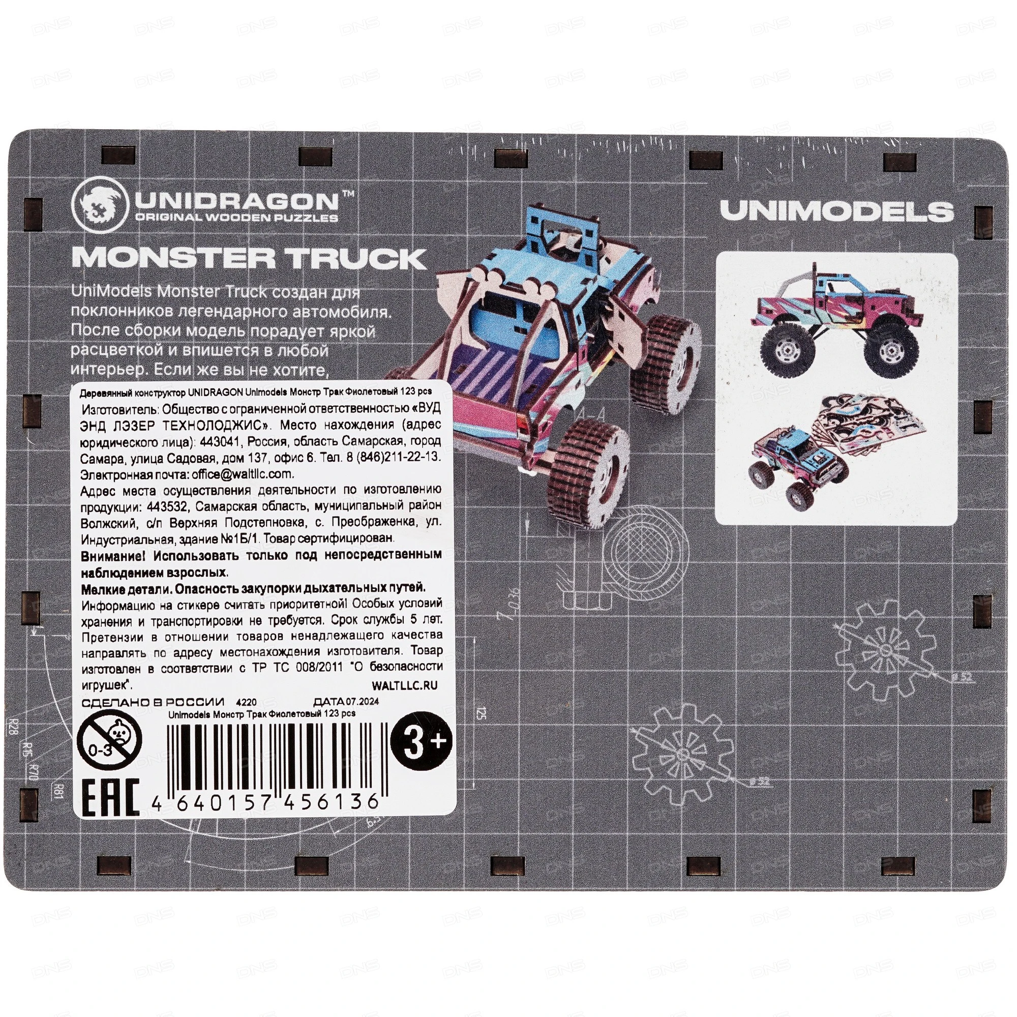 Конструктор Монстр трак фиолетовый 123 деталей