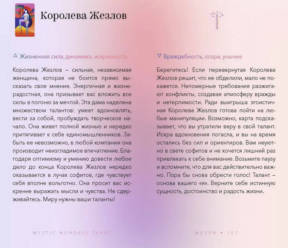 Mystic Mondays Tarot. Таро мистических понедельников