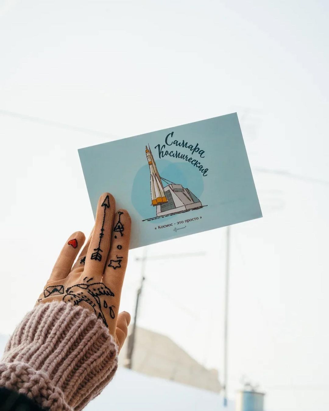 Открытка Самара Космическая