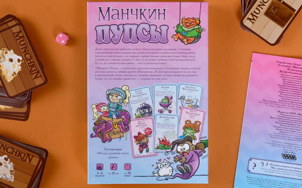 Настольная игра Манчкин Пупсы