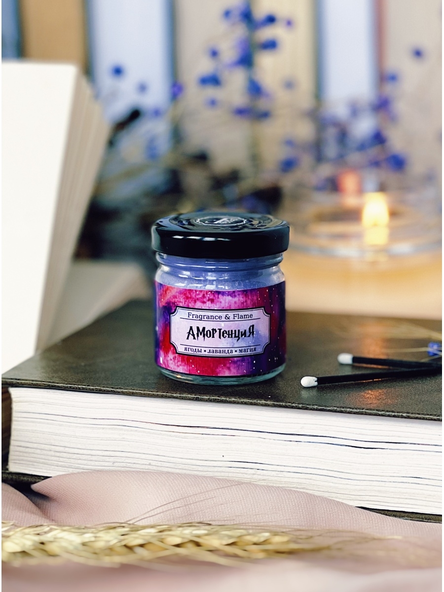 Ароматическая свеча Амортенция 40 мл.