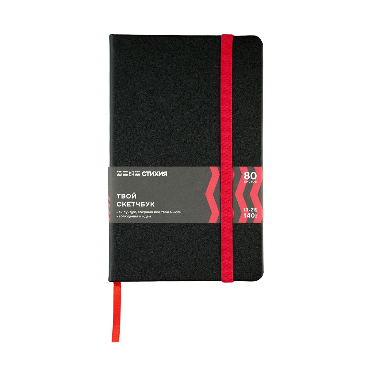 Блокнот для зарисовок Стихия 140г/кв.м 13*21см 80л (черный-красный)