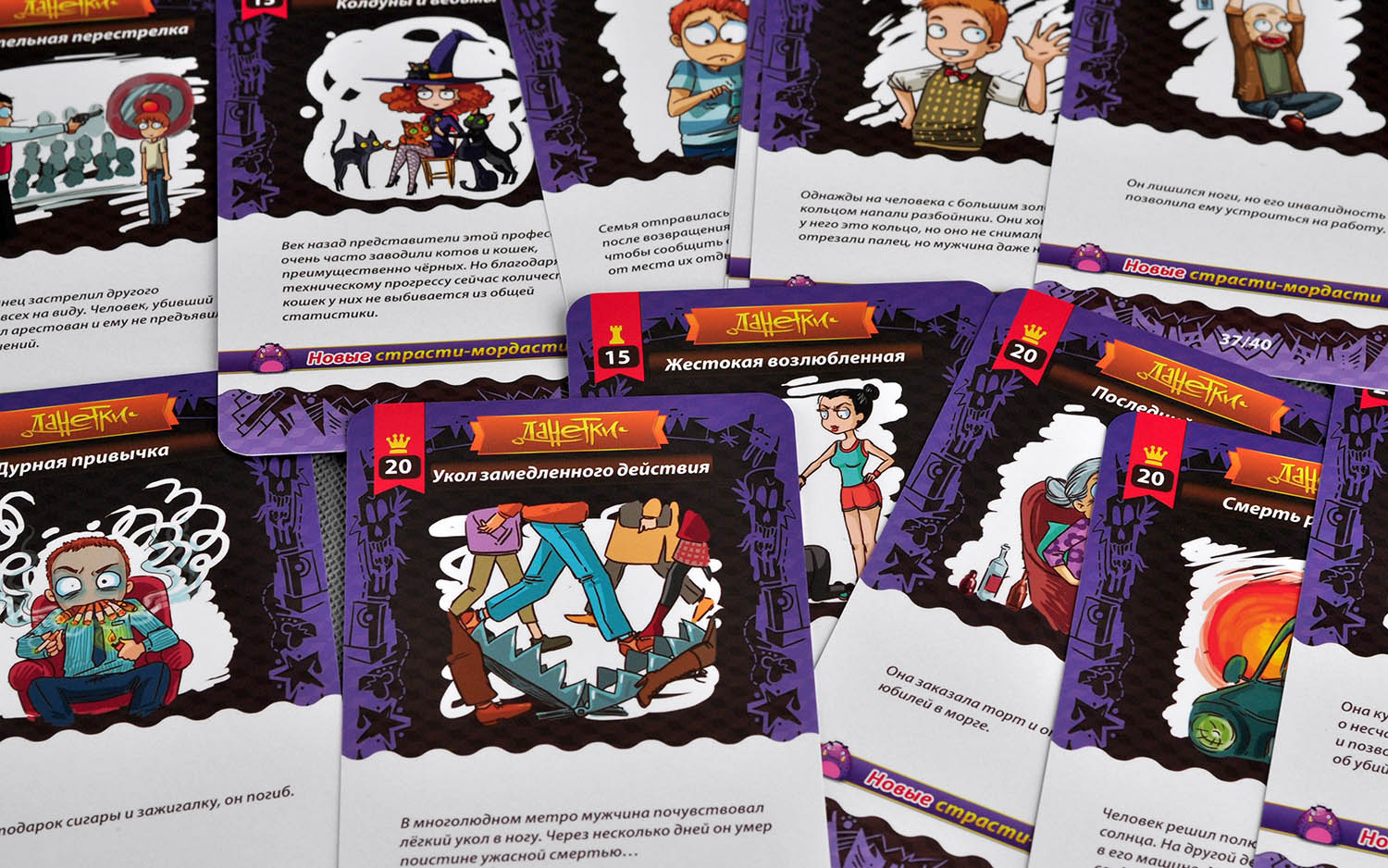 Настольная игра Данетки Страсти-мордасти (новые)