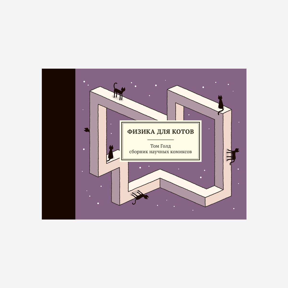 Физика для котов