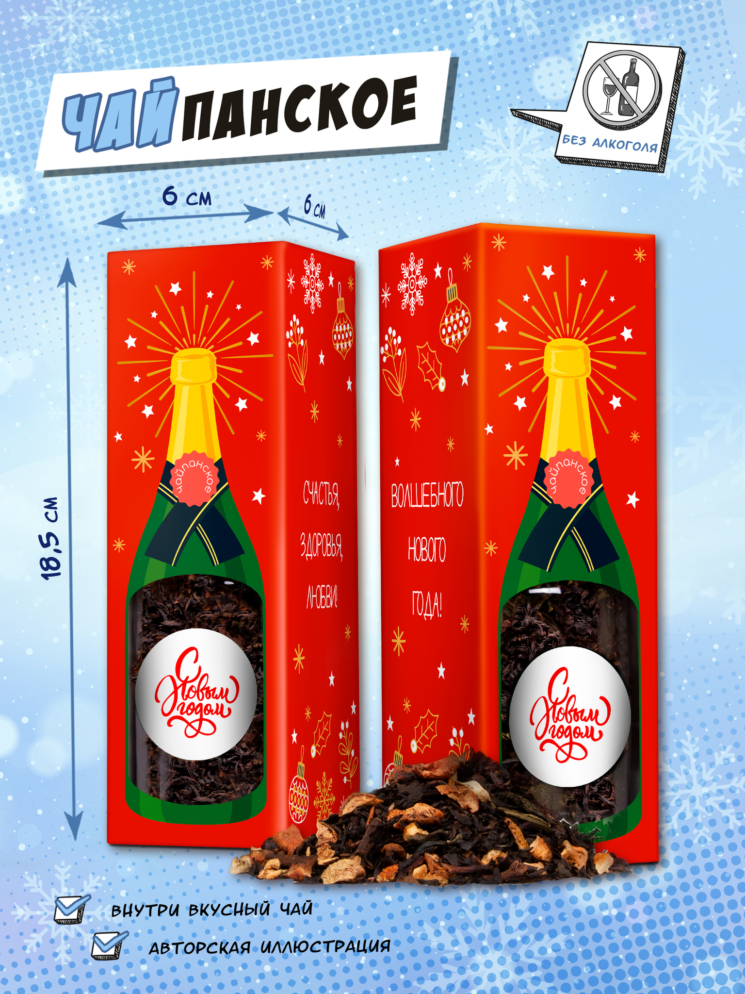 Чайпанское Волшебного Нового года. Красный