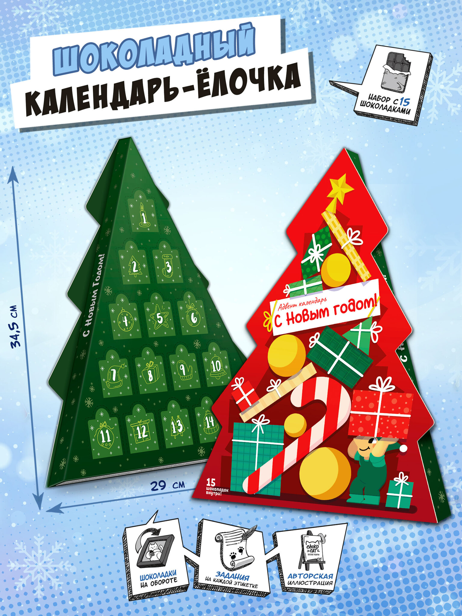 Адвент-календарь-ёлка Chokocat Гора подарков