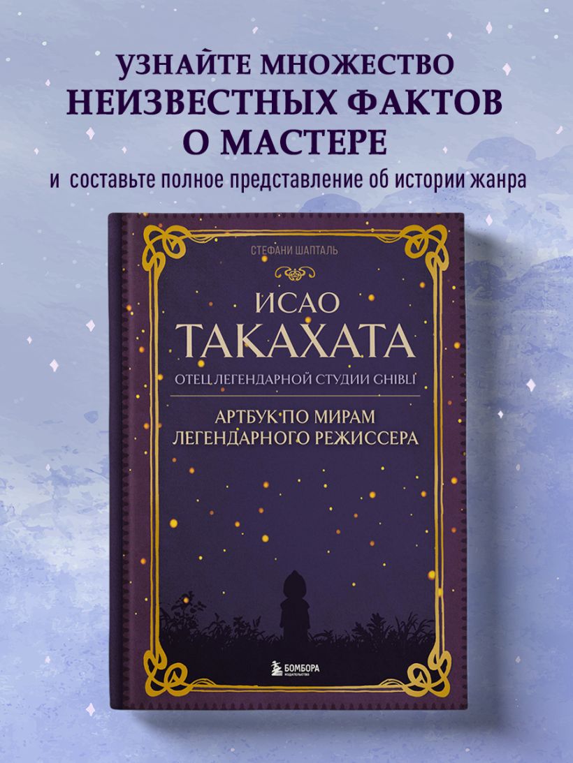 Исао Такахата: отец легендарной студии Ghibli