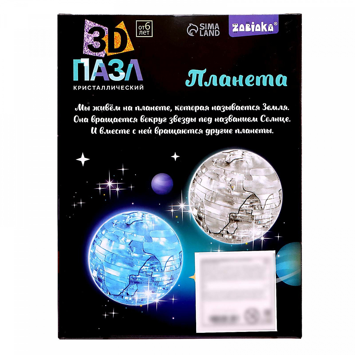 3D-Пазл Планета Земля