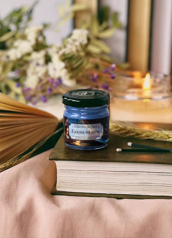 Ароматическая свеча Сказка на ночь 40 мл.