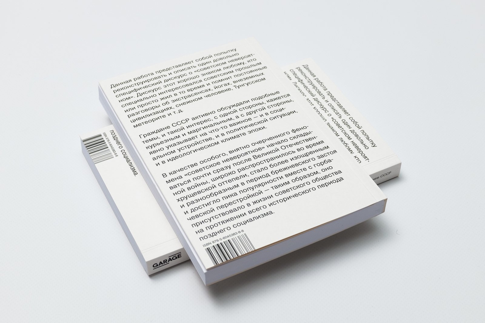 Убывающий мир: история невероятного в позднем СССР