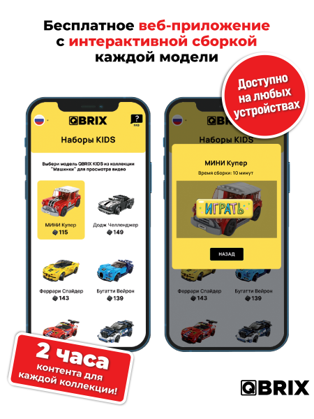 Конструктор Qbrix Kids МИНИ Купер