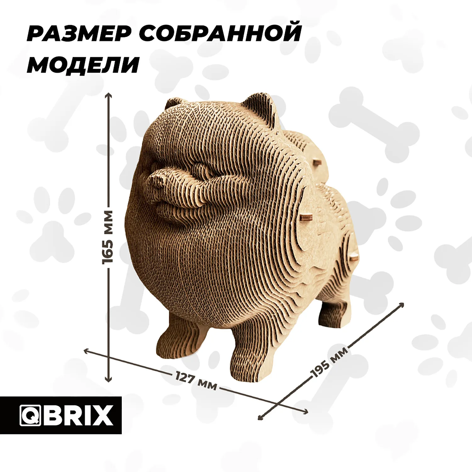 Картонный 3D конструктор Qbrix - Шпиц