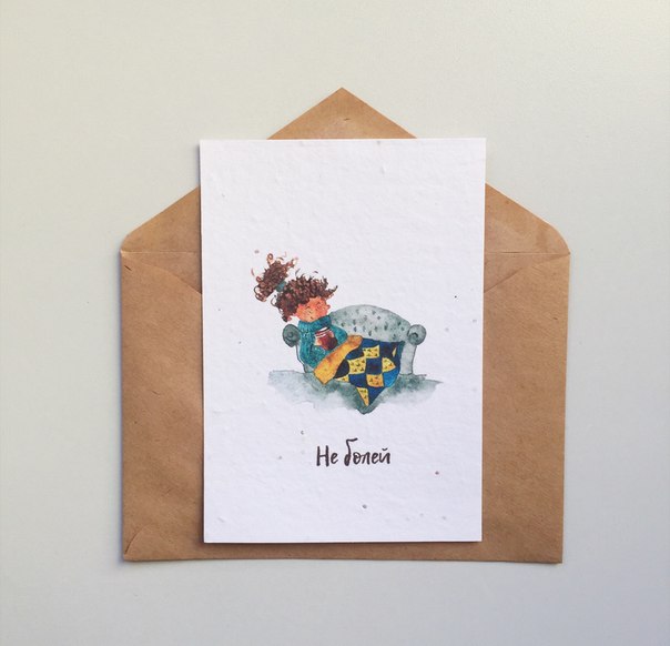 Растущая открытка Не болей