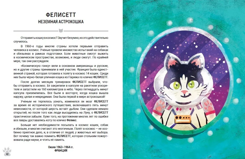 Выдающиеся кошки