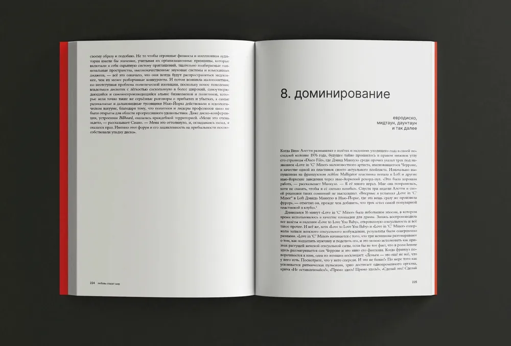 Любовь спасет мир. История американской диско-музыки 1970-1979
