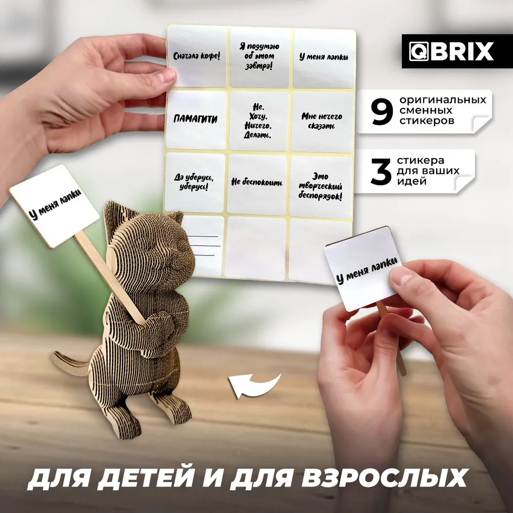 Картонный 3D конструктор Qbrix - Протестный Мяу
