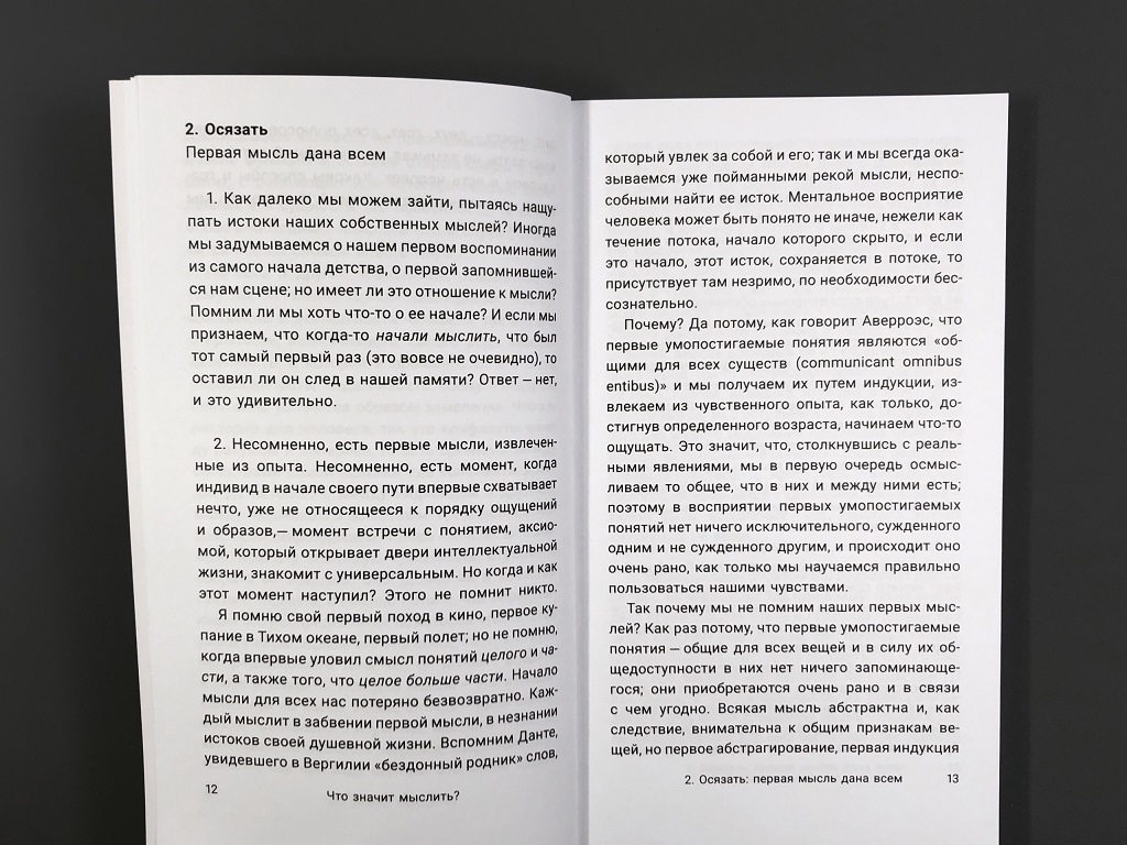 Что значит мыслить? Арабо-латинский ответ