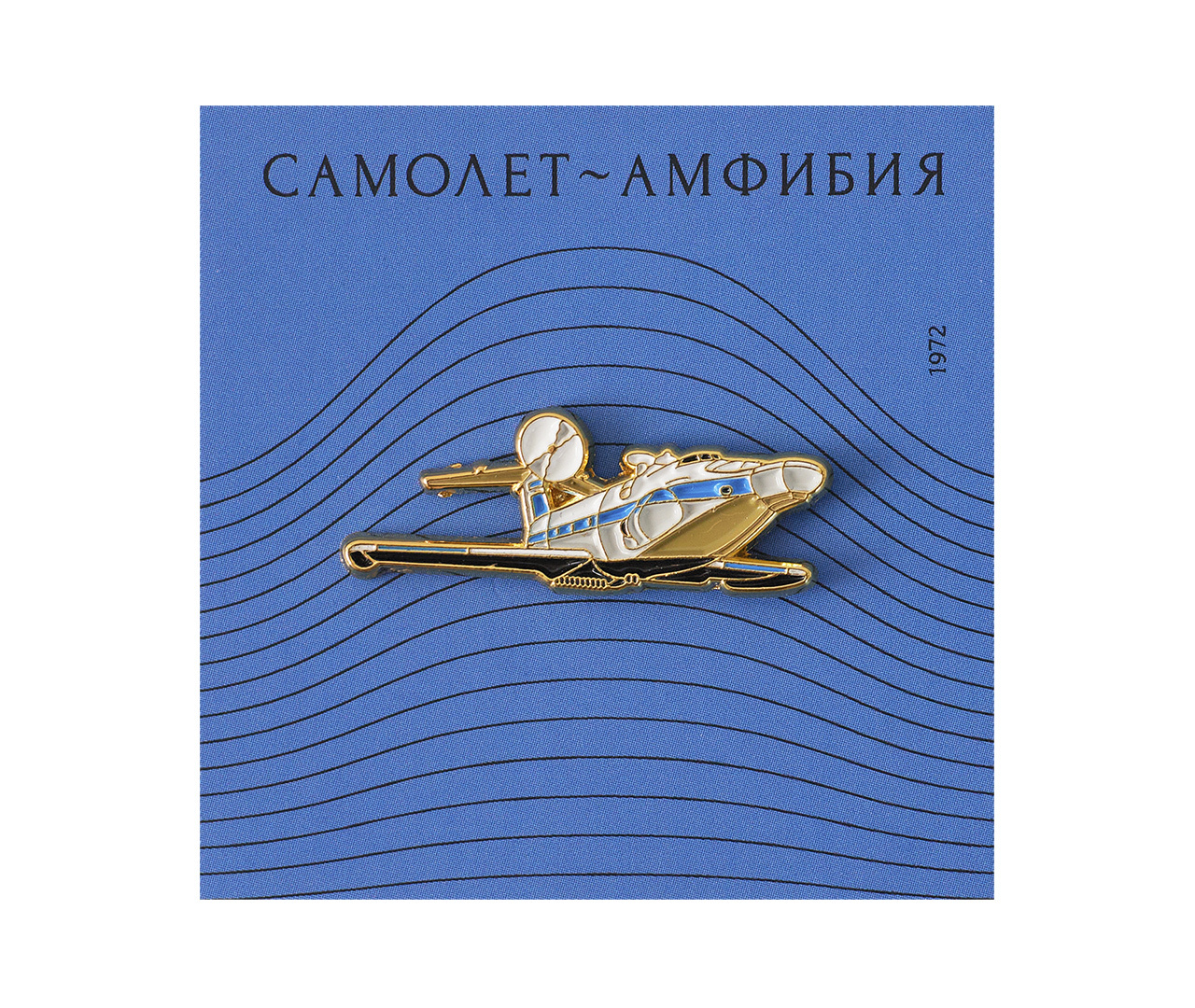 Значок PinPinPin Транспорт Самолет-амфибия