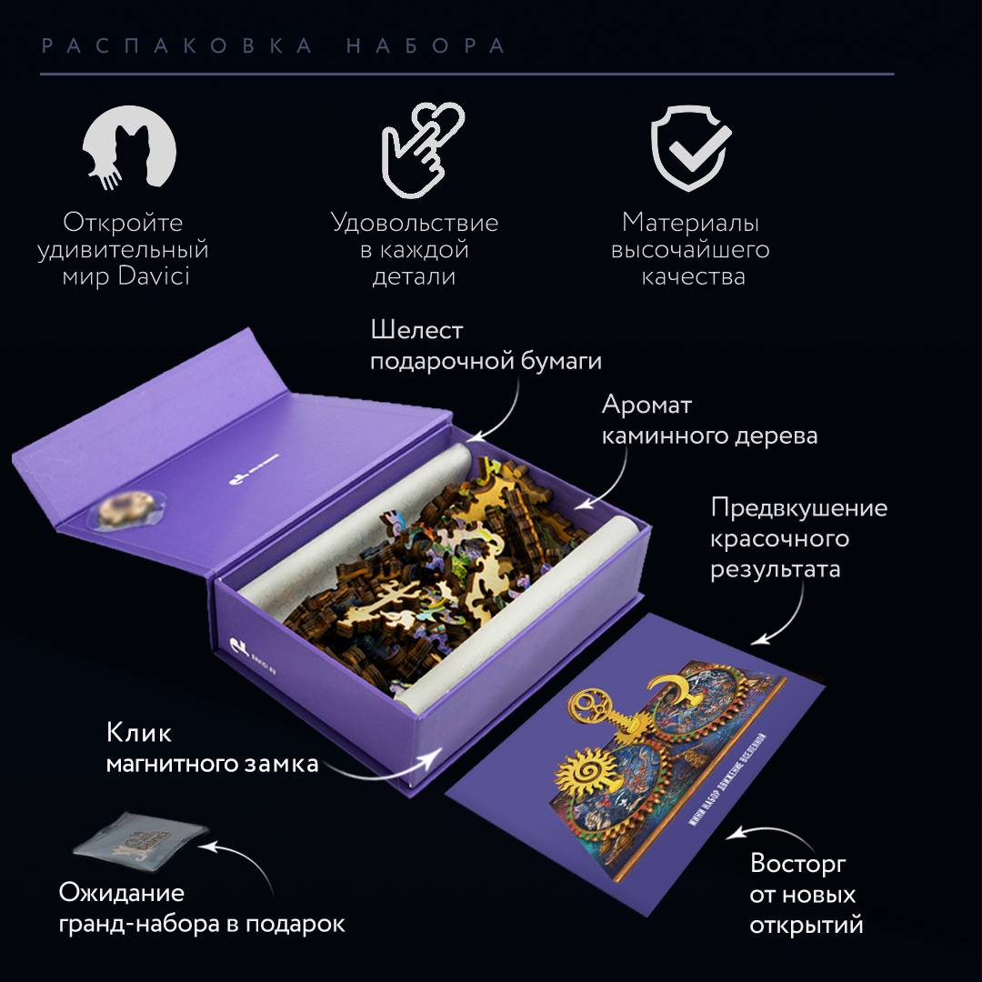 Пазл Мини-набор  Астрология. Движение вселенной