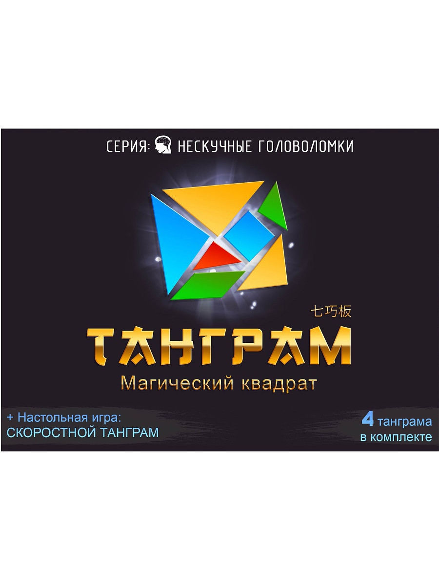 Игра-головоломка Танграм