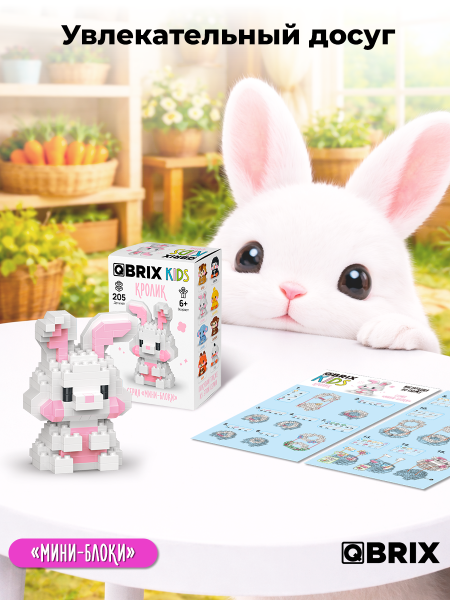 Конструктор Qbrix Kids Кролик (мини)