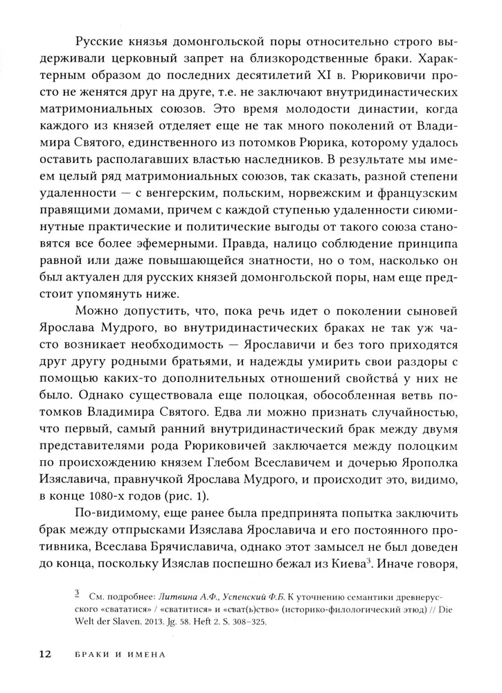 Династии, послы, иноверцы в средневековой Европе