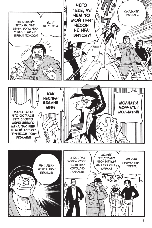 Король шаманов. Том 2