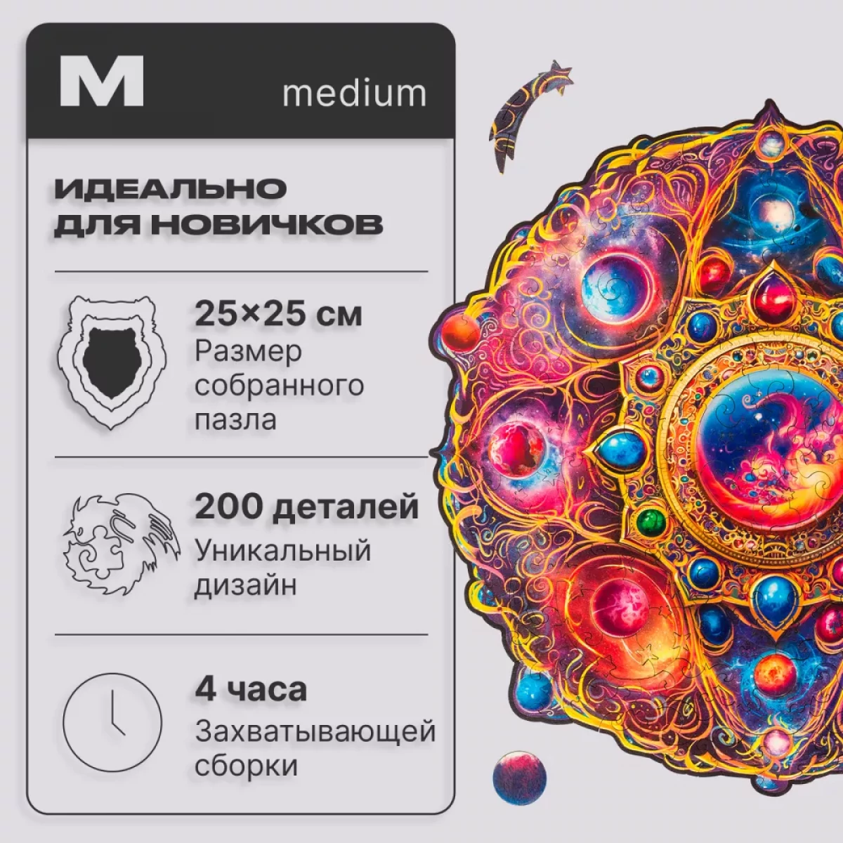 Деревянный пазл Мандала Космической Мечты M