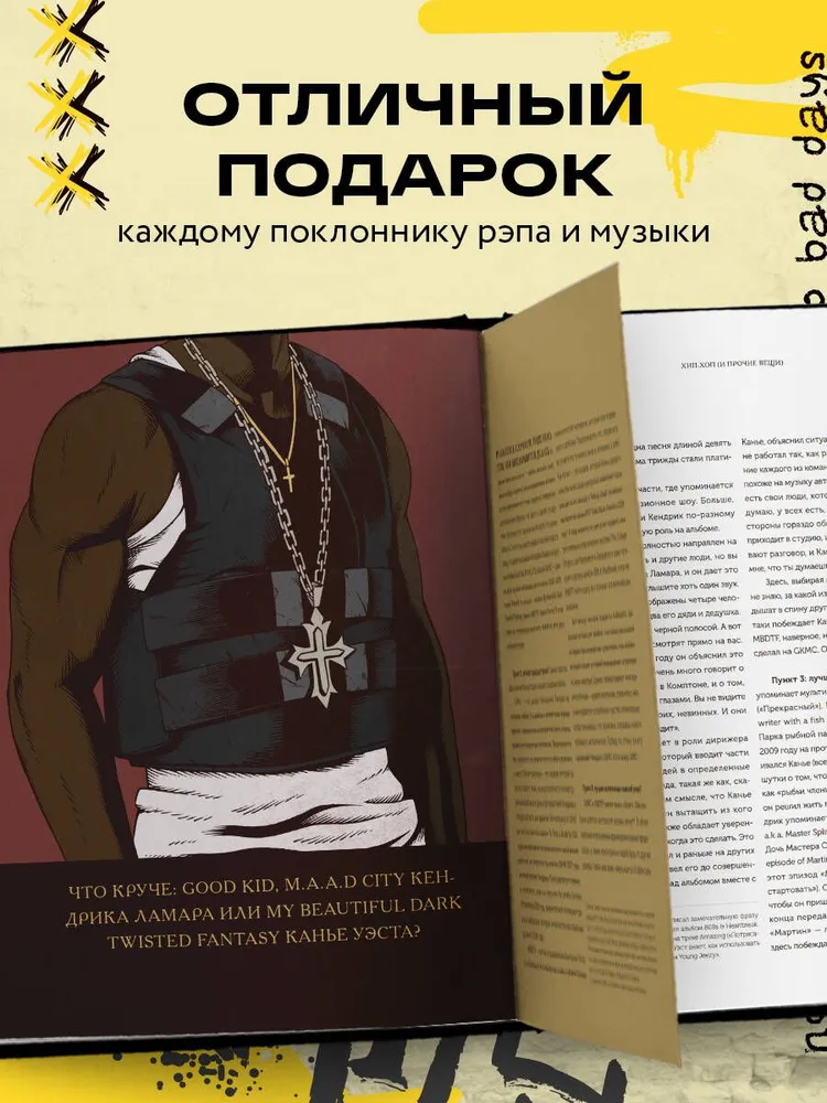 Энциклопедия хип-хопа: все, что вы хотели знать о рэп-музыке