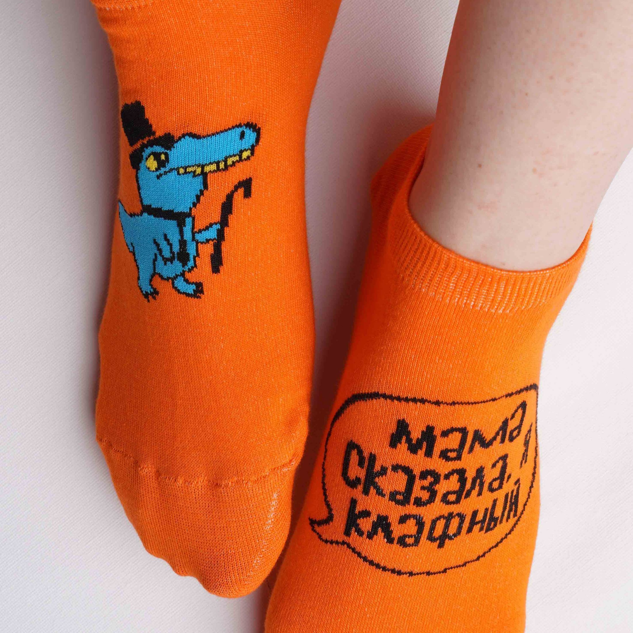 Носки Мама сказала, я клафный (38-41) короткие