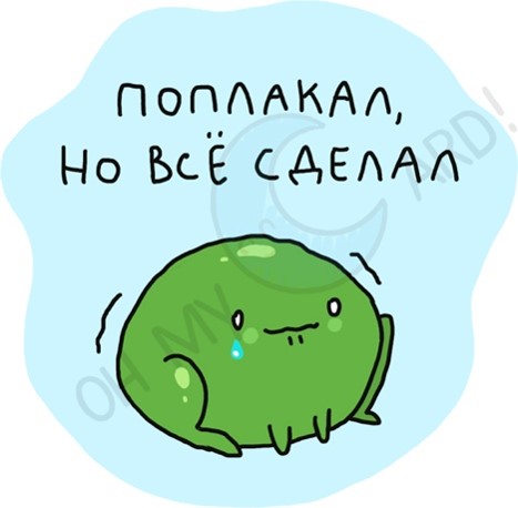 Стикер Поплакал