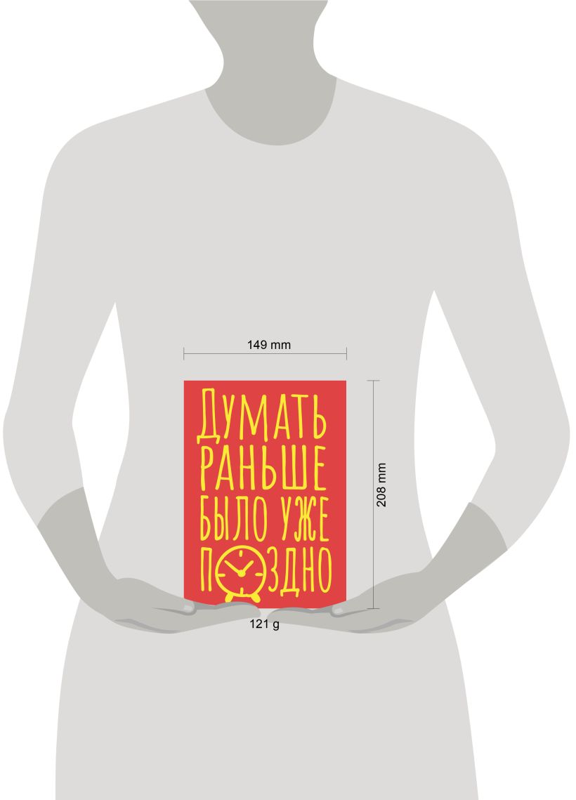 Блокнот Думать раньше было уже поздно (А5, 40 л.)