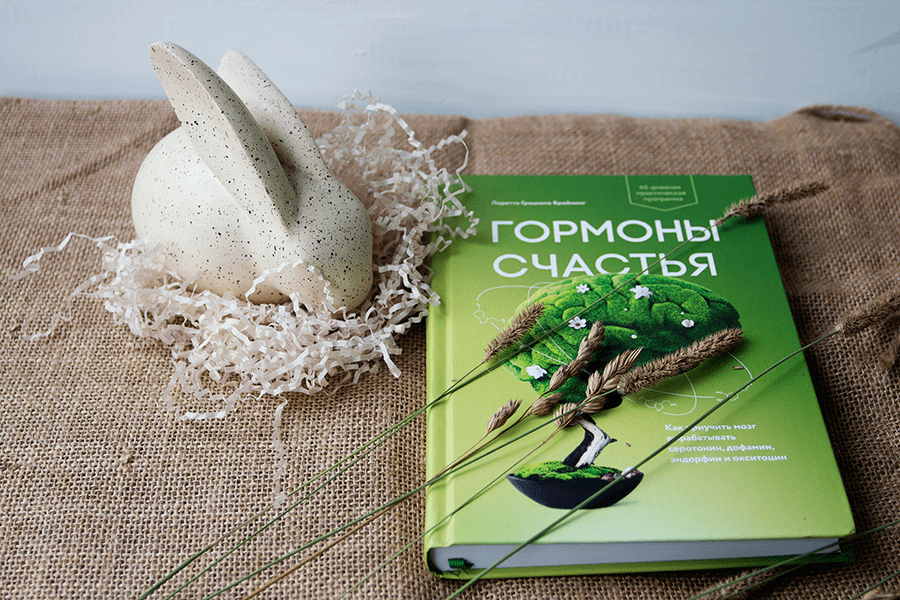 Гормоны счастья