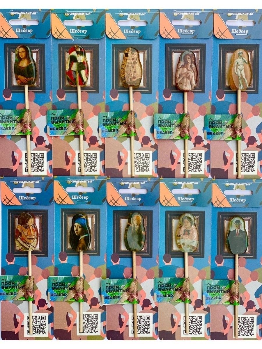 Леденец Прям Вылитый Шедевр