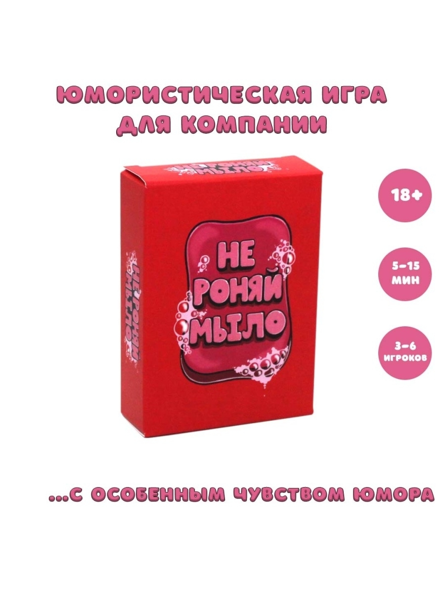 Настольная игра Не роняй мыло
