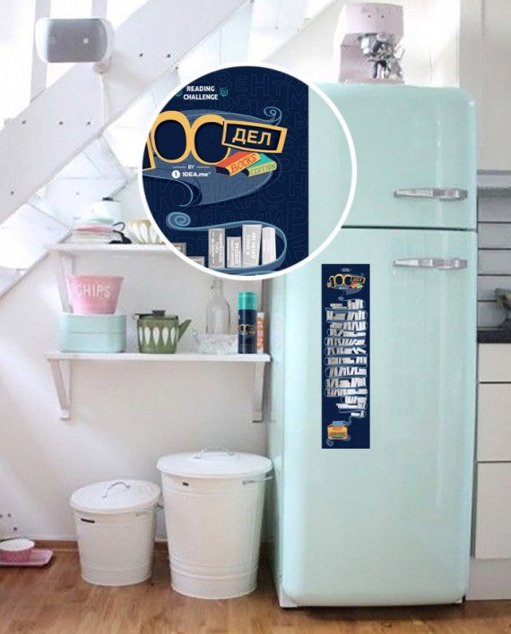 Скретч постер #100 Дел Books Edition