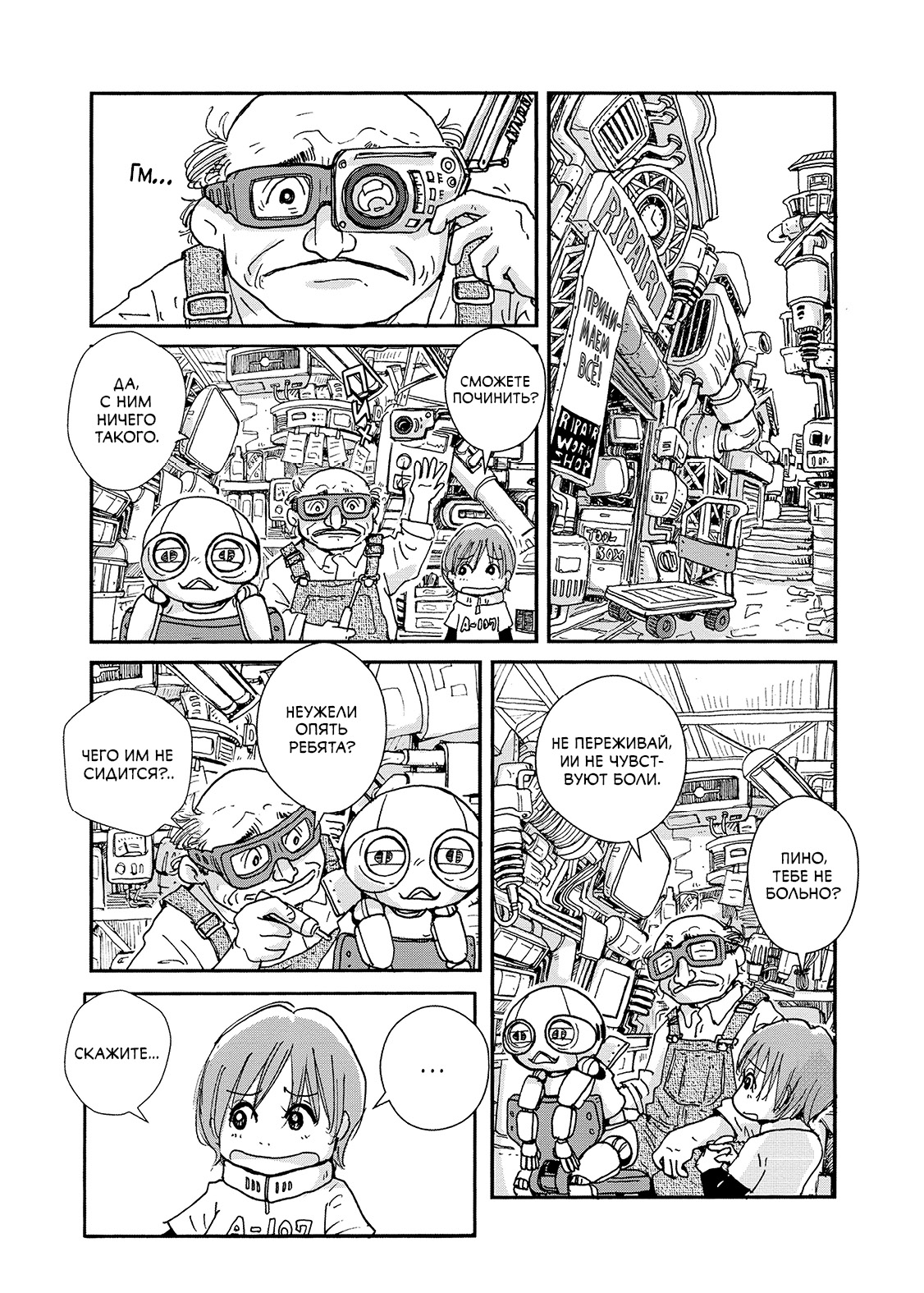 Пино (авт. Такаси Мураками)