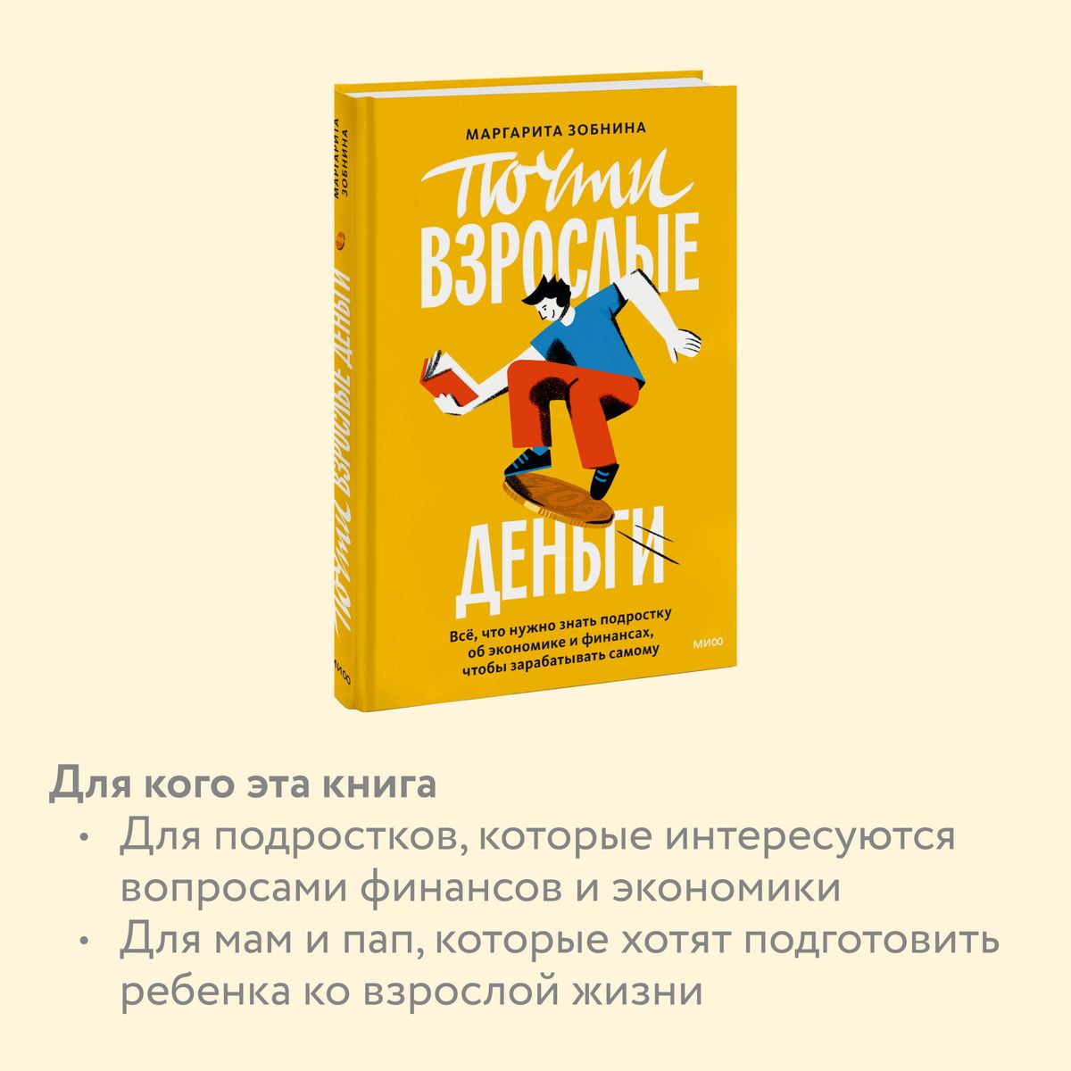 Почти взрослые деньги