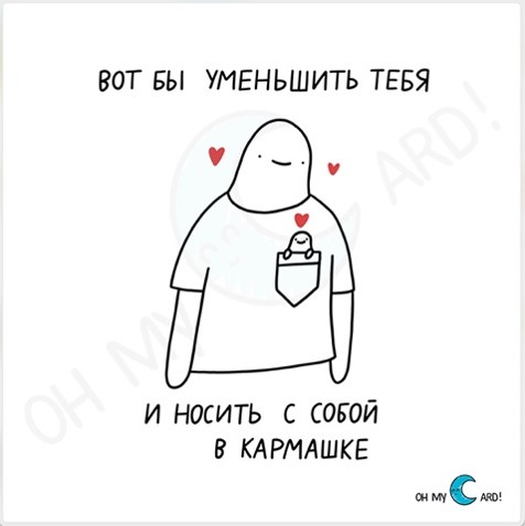 Открытка Носить в кармашке