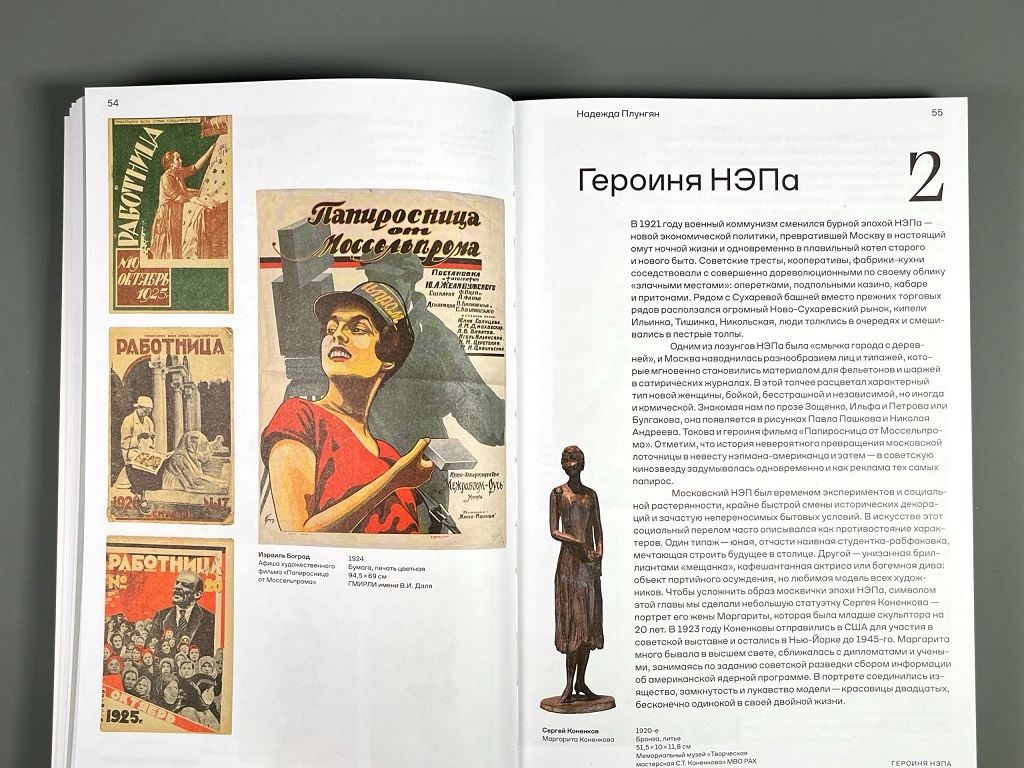 Москвичка. Женщины советской столицы 1920–1930-х
