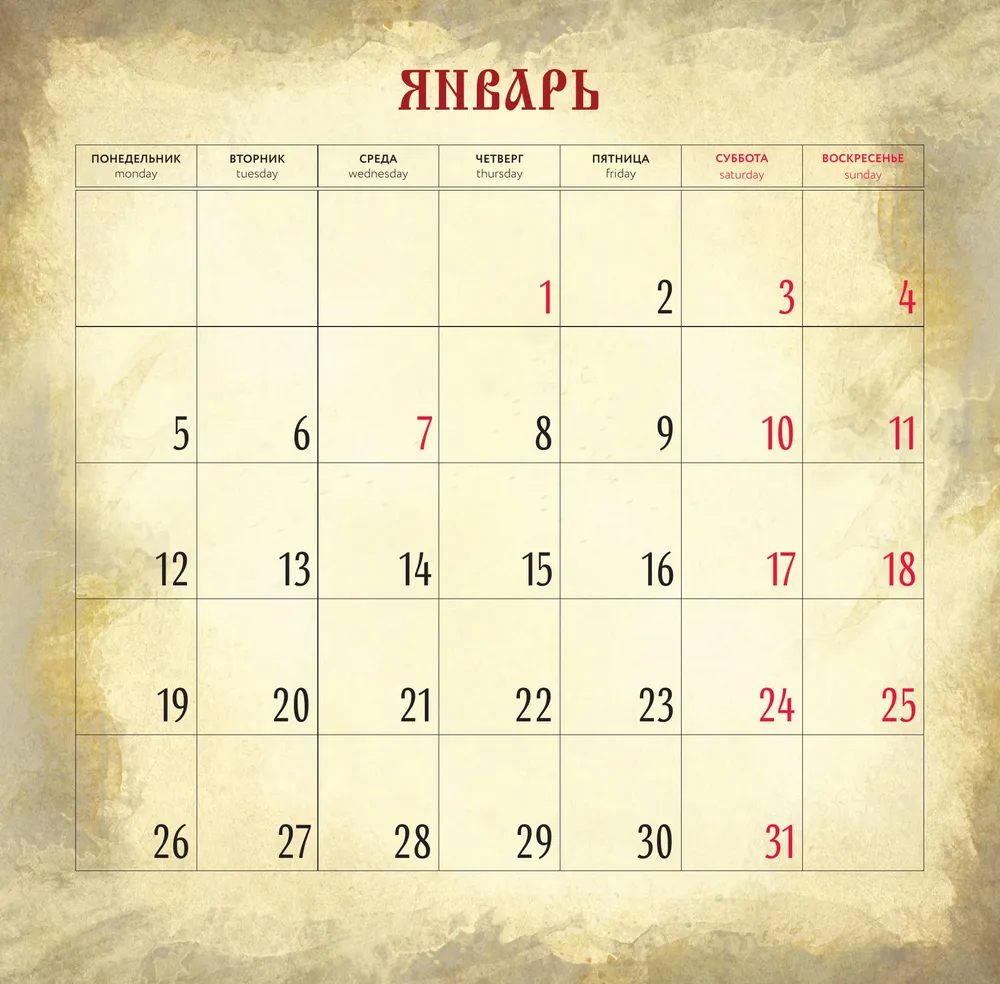 Календарь настенный Сказки Старой Руси на 2026 год