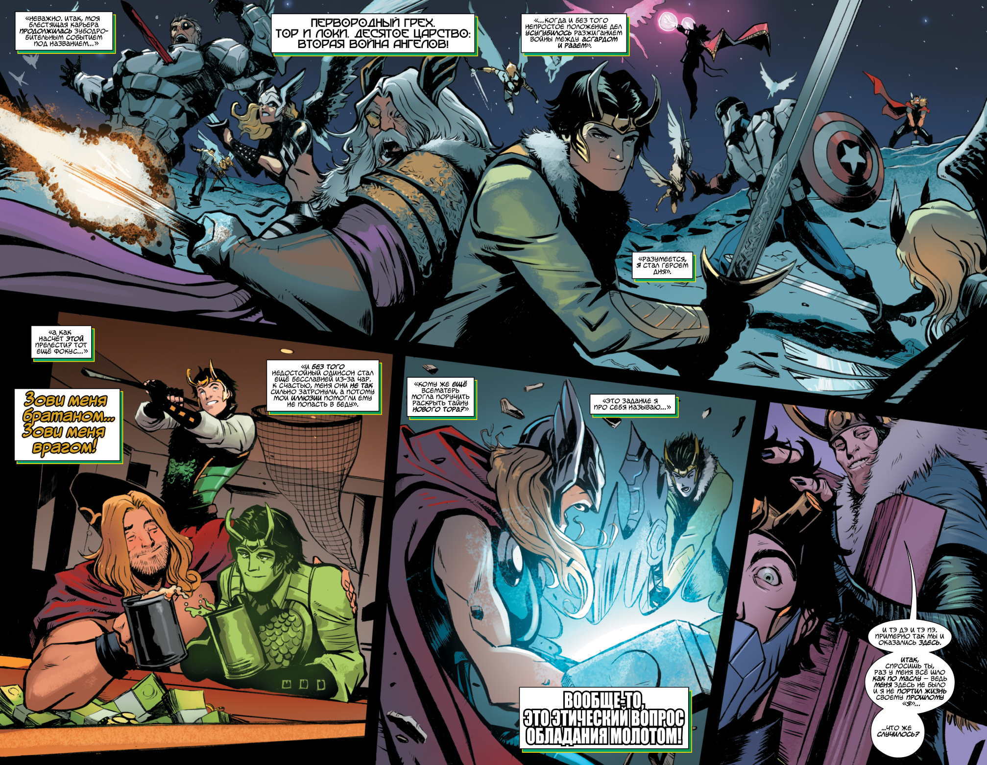 Локи: Агент Асгарда. Том 3. Последние дни