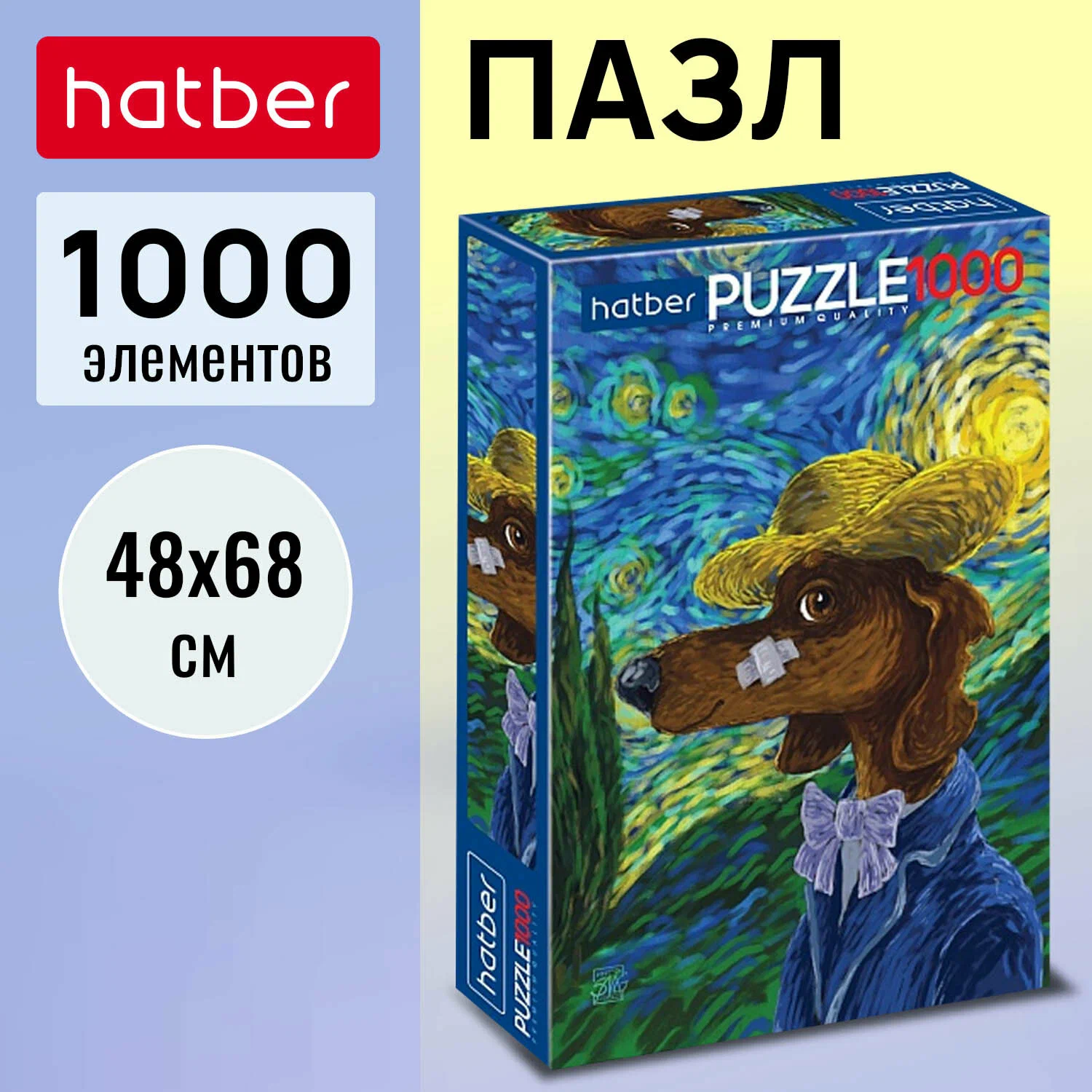 Пазл Такса Ван Гога, 1000 элементов (1000ПЗ2_27890)