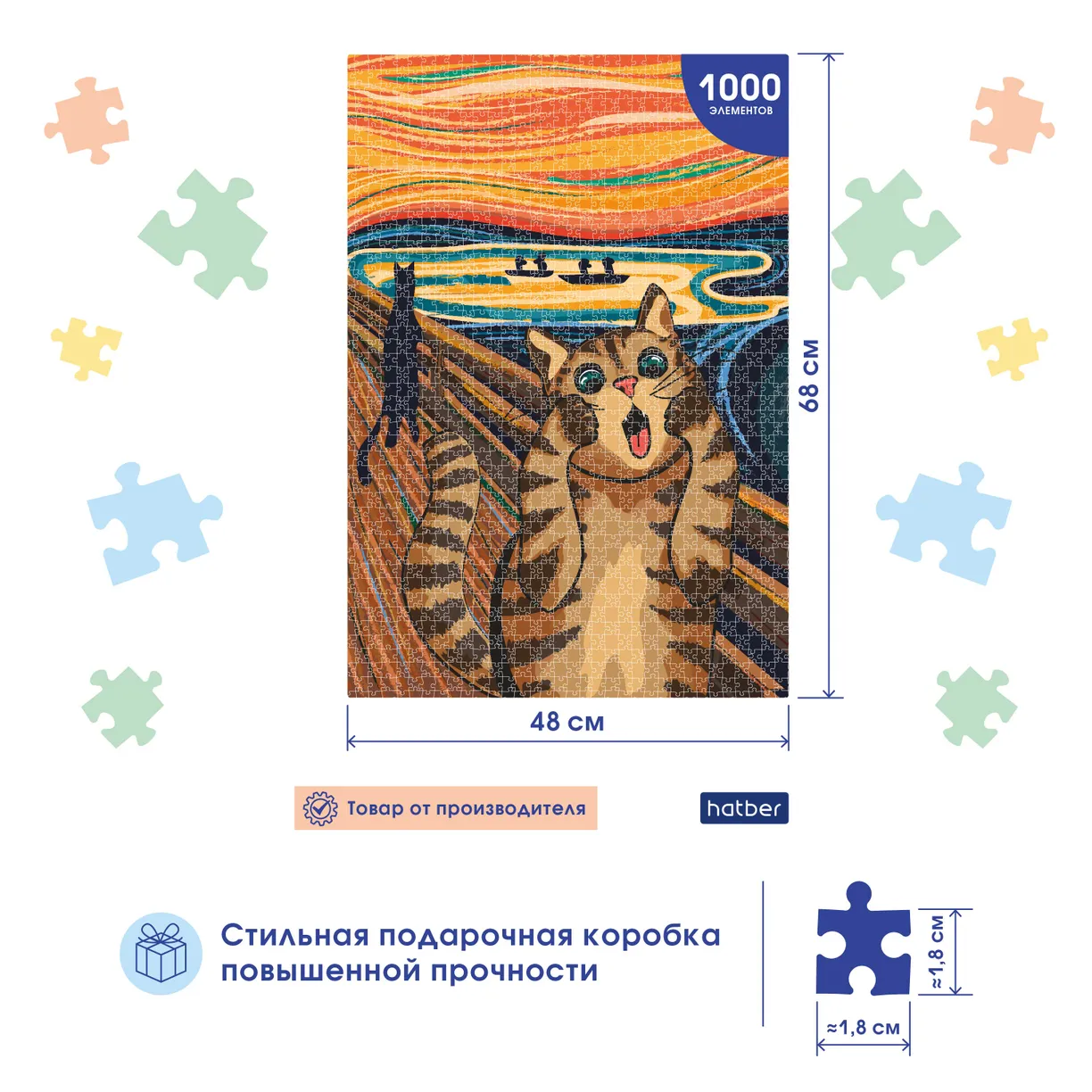 Пазл Кот Мунка, 1000 элементов