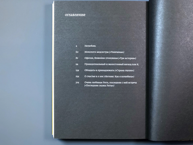 О счастье и зле