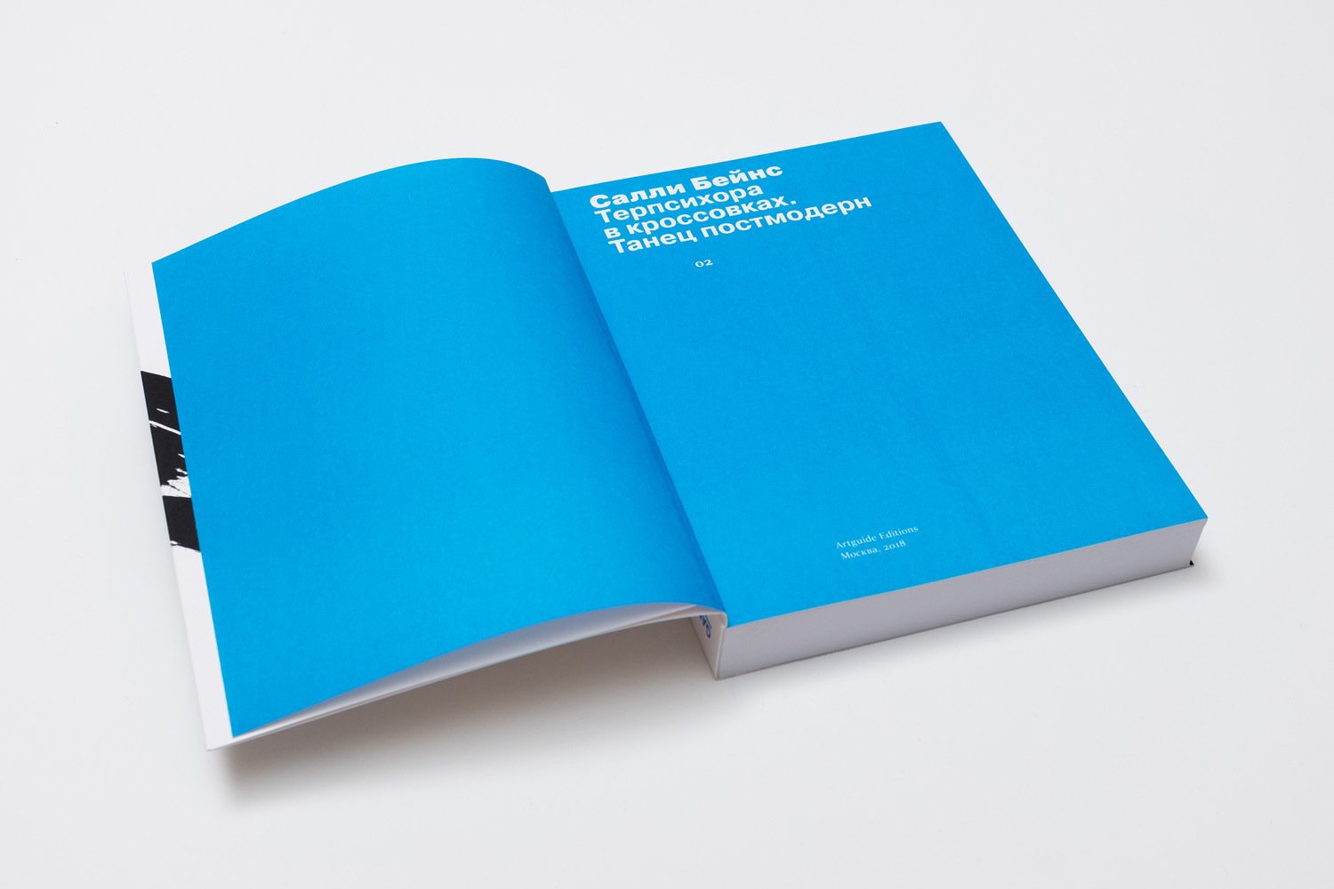 Терпсихора в кроссовках