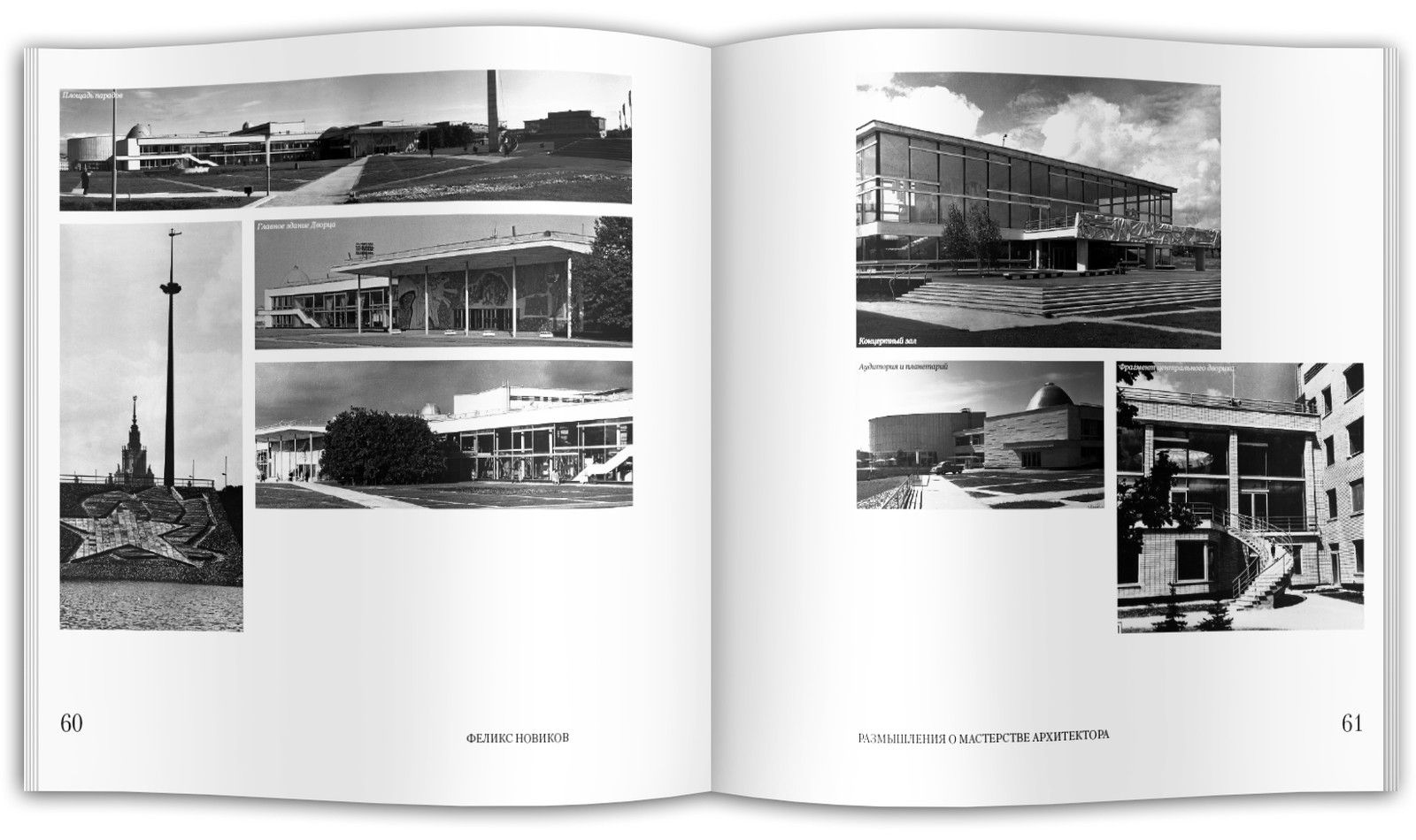 Формула архитектуры. Размышления о мастерстве