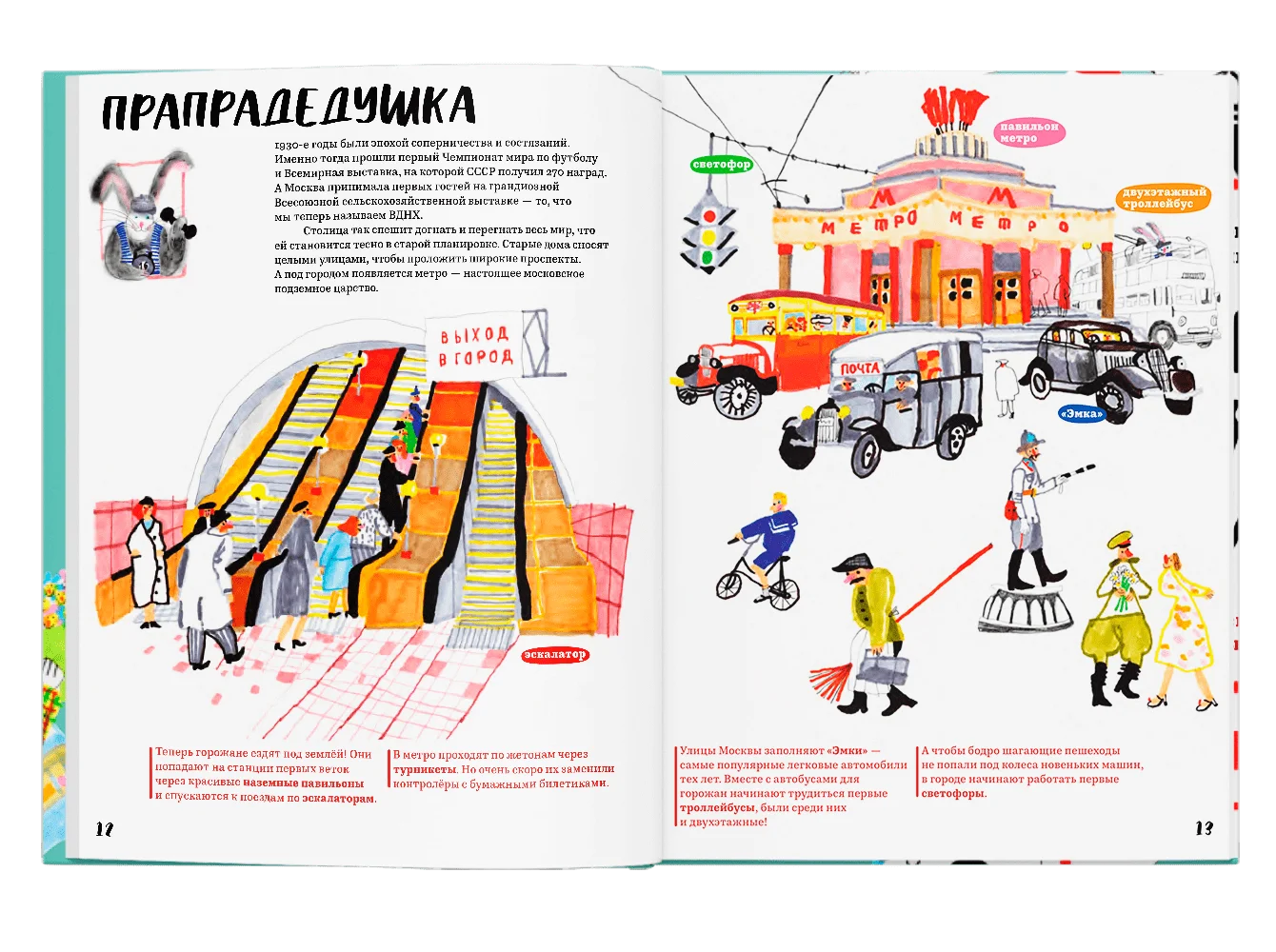Билет для зайца