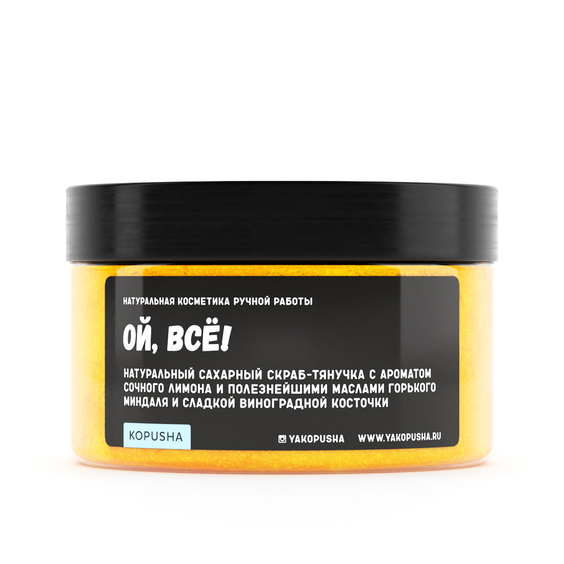 Скраб-тянучка для тела Ой, всё!